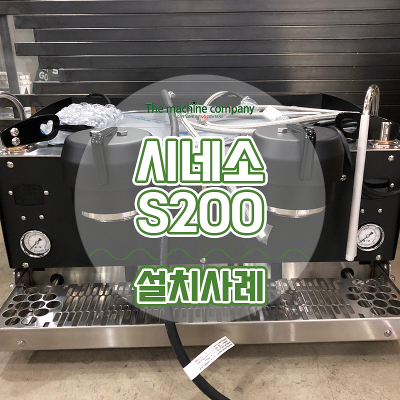 03_시네소S200.jpg