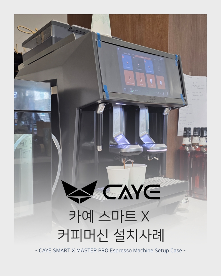 나폴레옹 과자점 카예 커피머신 설치사례